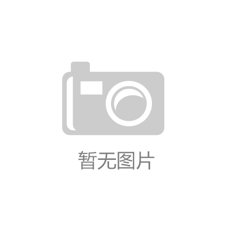 YOO棋牌官方网站两项办事尺度发表 陕西会展业定例立范